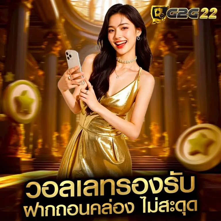ฝากถอนคล่อง